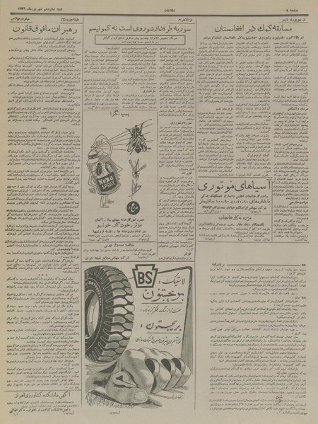 پرونده:Ettelaat13360616.pdf