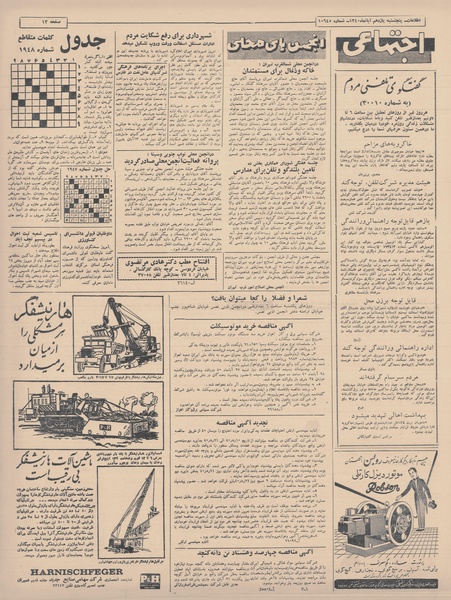 پرونده:Ettelaat13400811.pdf