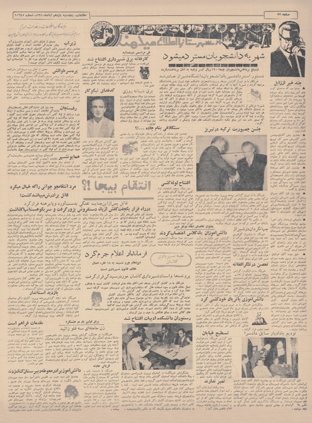 پرونده:Ettelaat13400811.pdf