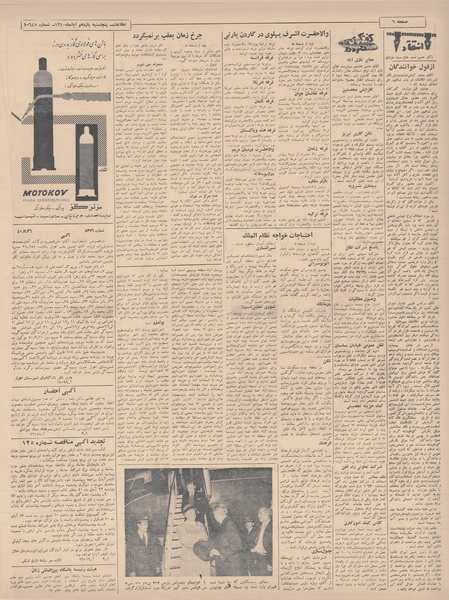 پرونده:Ettelaat13400811.pdf