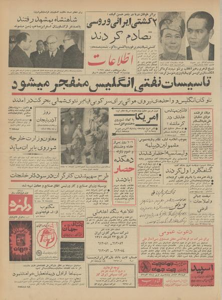 پرونده:Ettelaat13410919.pdf