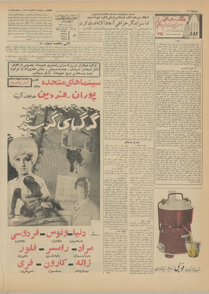 پرونده:Ettelaat13410919.pdf