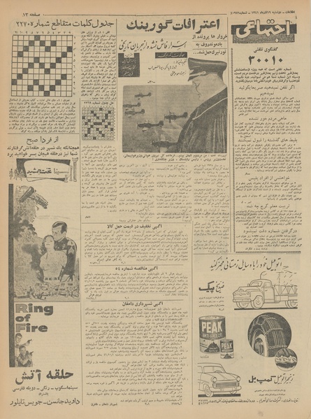 پرونده:Ettelaat13410919.pdf