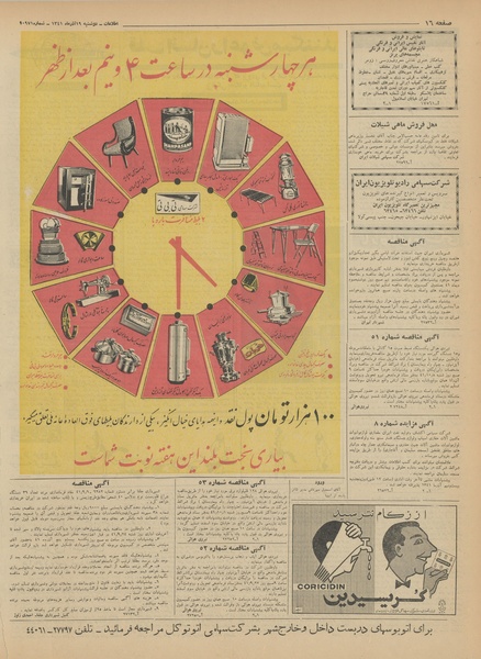 پرونده:Ettelaat13410919.pdf