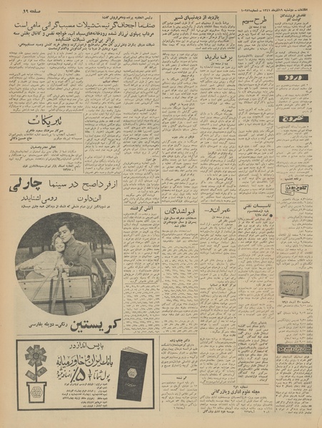 پرونده:Ettelaat13410919.pdf