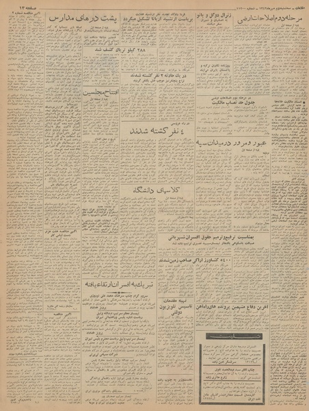 پرونده:Ettelaat13420702.pdf