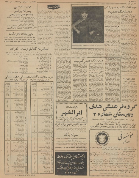 پرونده:Ettelaat13420702.pdf