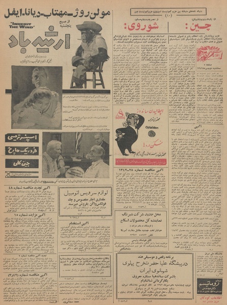 پرونده:Ettelaat13420702.pdf