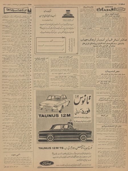 پرونده:Ettelaat13420702.pdf