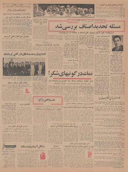 پرونده:Ettelaat13440525.pdf