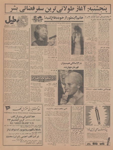 پرونده:Ettelaat13440525.pdf