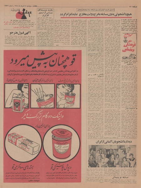 پرونده:Ettelaat13440525.pdf