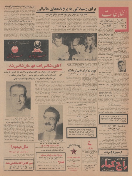 پرونده:Ettelaat13440525.pdf