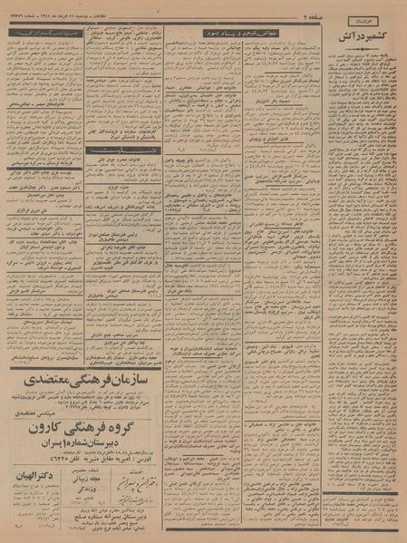 پرونده:Ettelaat13440525.pdf