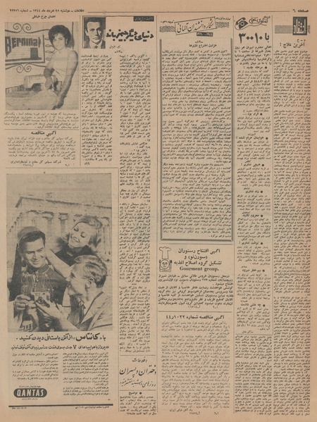 پرونده:Ettelaat13440525.pdf