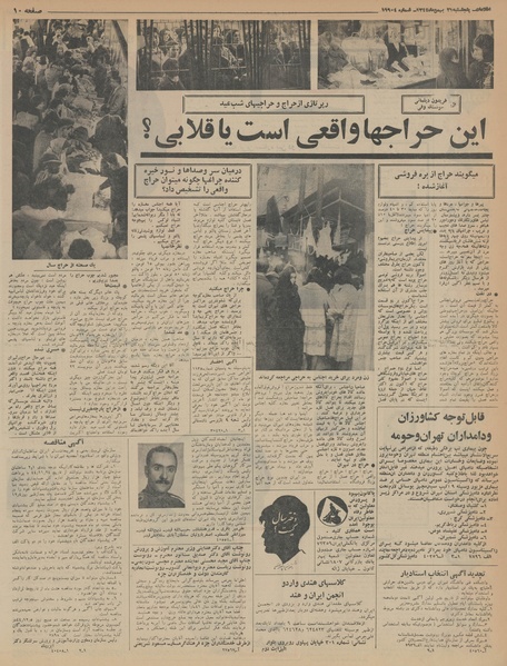 پرونده:Ettelaat13441121.pdf