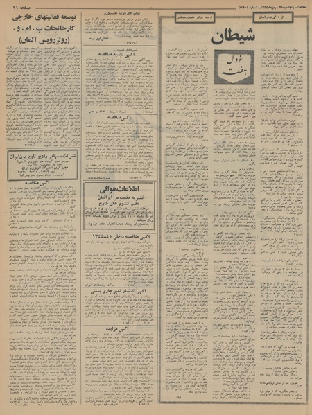 پرونده:Ettelaat13441121.pdf