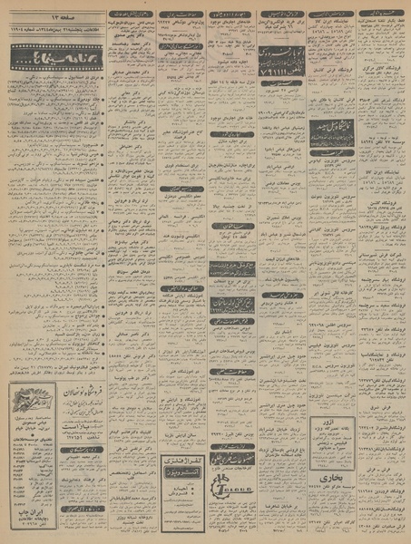 پرونده:Ettelaat13441121.pdf