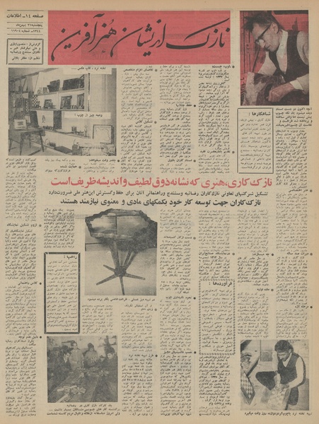 پرونده:Ettelaat13441121.pdf