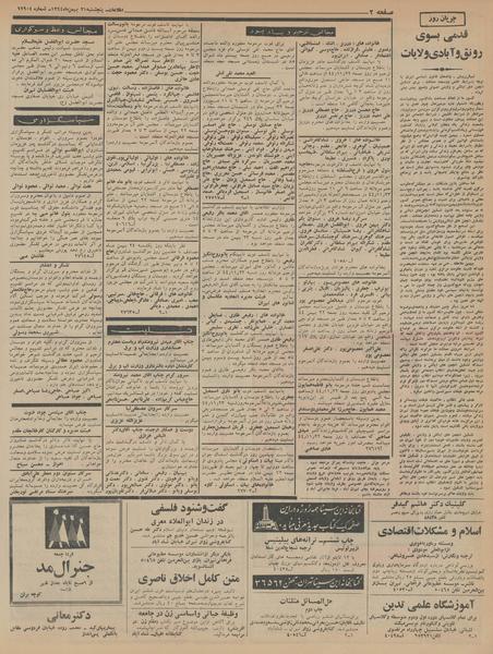 پرونده:Ettelaat13441121.pdf