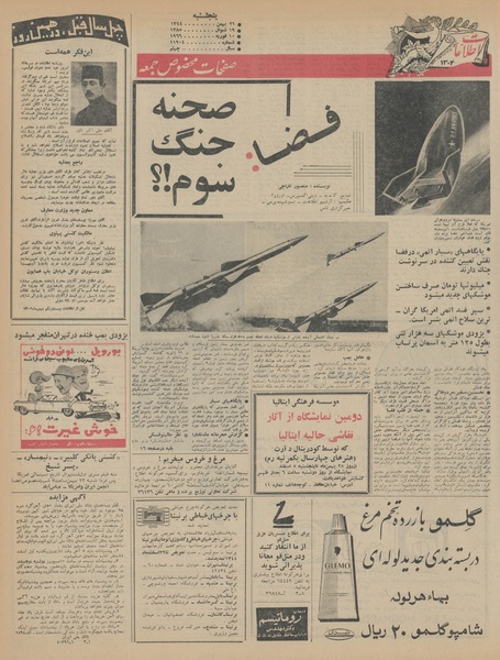 پرونده:Ettelaat13441121.pdf