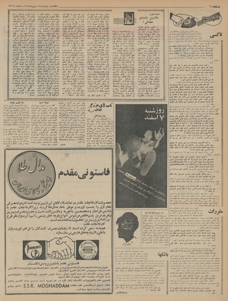 پرونده:Ettelaat13441121.pdf