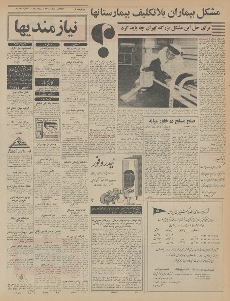 پرونده:Ettelaat13441121.pdf