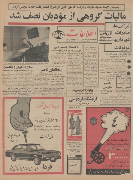 پرونده:Ettelaat13441126.pdf