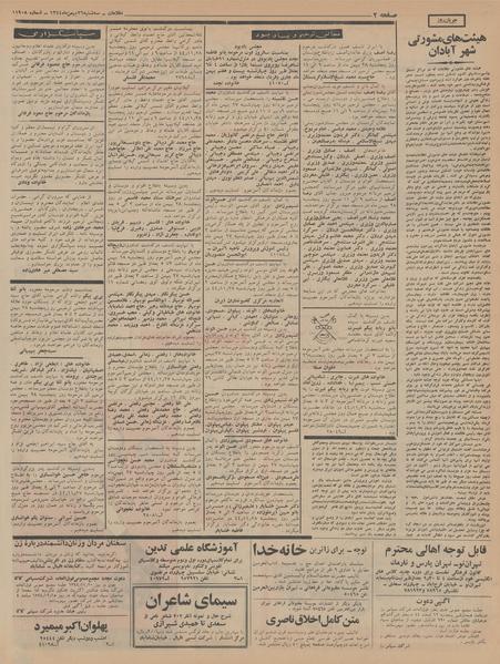 پرونده:Ettelaat13441126.pdf