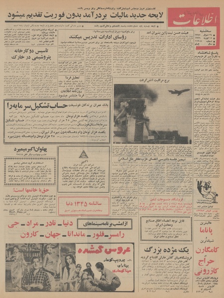 پرونده:Ettelaat13441126.pdf