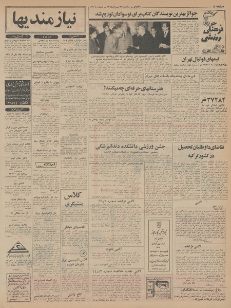 پرونده:Ettelaat13441126.pdf