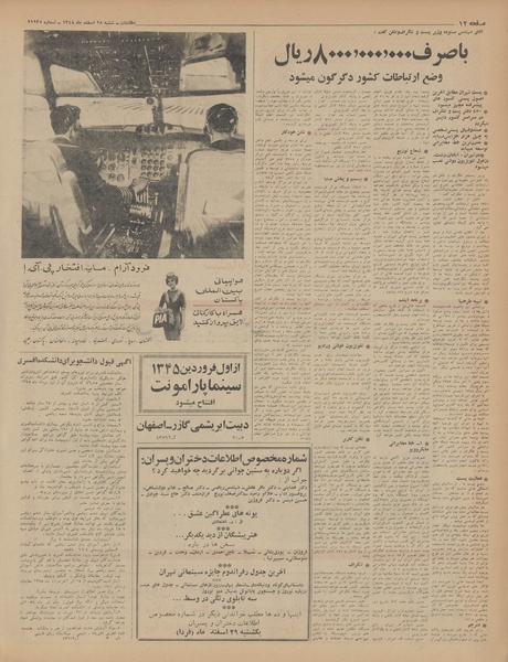 پرونده:Ettelaat13441228.pdf