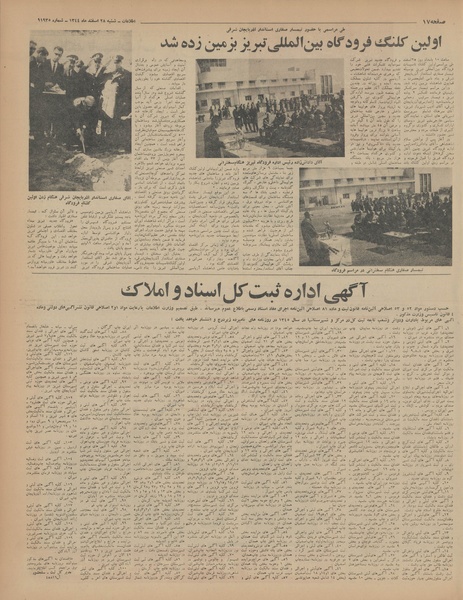 پرونده:Ettelaat13441228.pdf