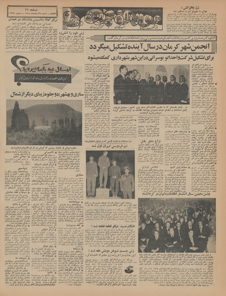 پرونده:Ettelaat13441228.pdf