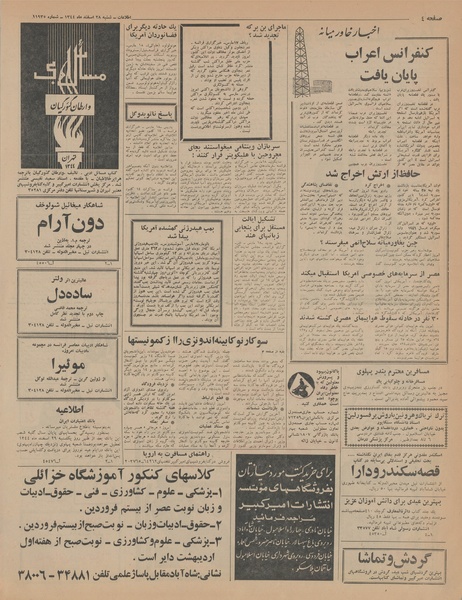 پرونده:Ettelaat13441228.pdf