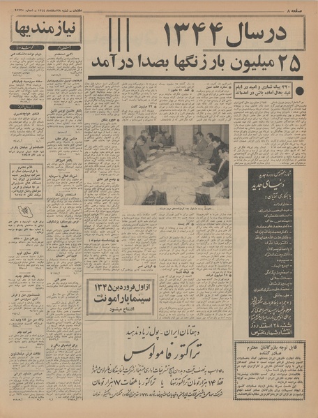 پرونده:Ettelaat13441228.pdf