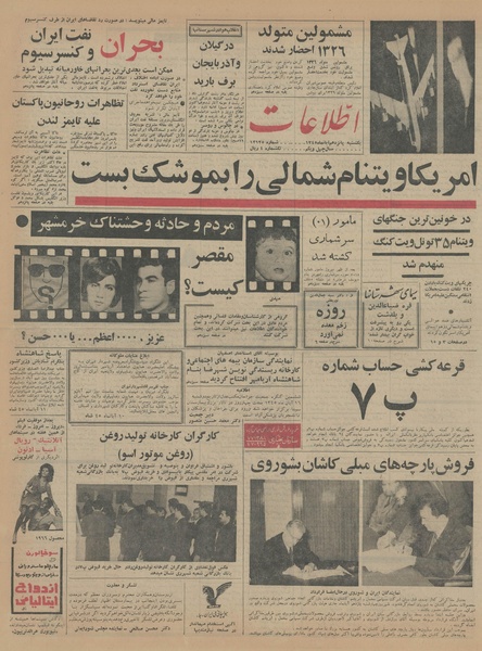 پرونده:Ettelaat13450815.pdf