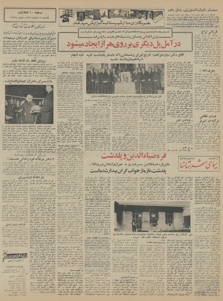 پرونده:Ettelaat13450815.pdf