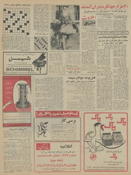 پرونده:Ettelaat13450815.pdf