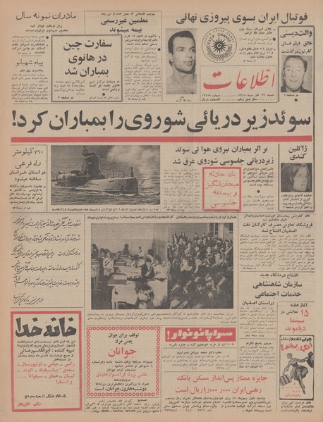 پرونده:Ettelaat13450926.pdf