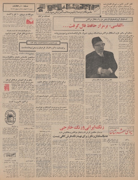 پرونده:Ettelaat13450926.pdf