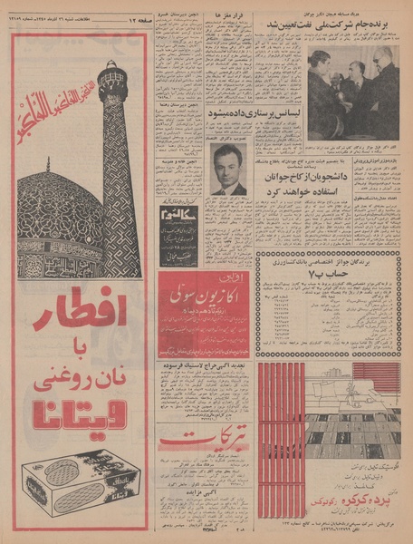 پرونده:Ettelaat13450926.pdf