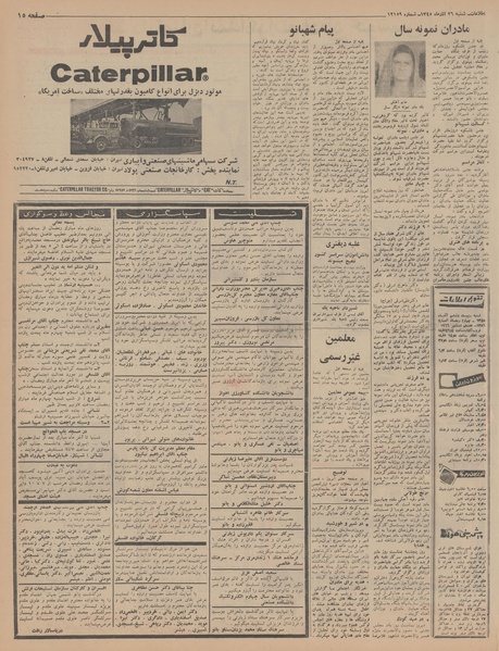 پرونده:Ettelaat13450926.pdf