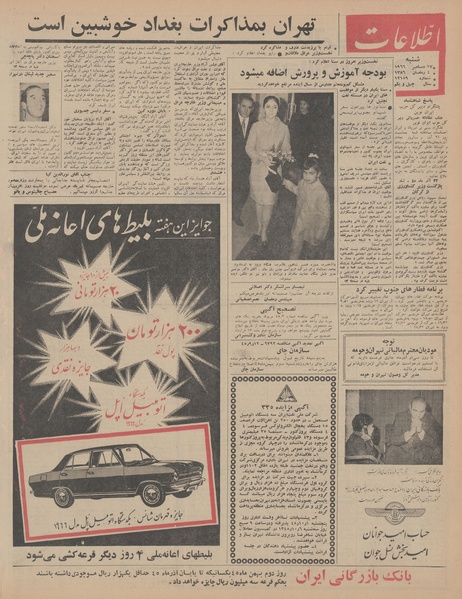 پرونده:Ettelaat13450926.pdf