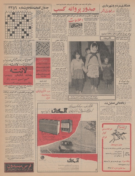 پرونده:Ettelaat13450926.pdf