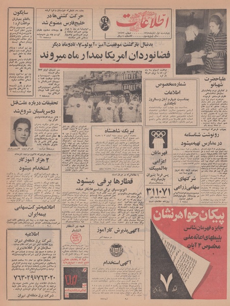 پرونده:Ettelaat13470801.pdf