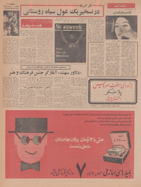 پرونده:Ettelaat13470801.pdf