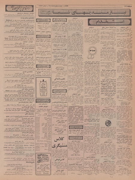 پرونده:Ettelaat13470801.pdf