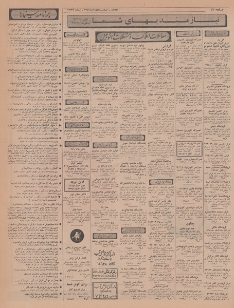 پرونده:Ettelaat13470801.pdf