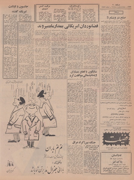 پرونده:Ettelaat13470801.pdf